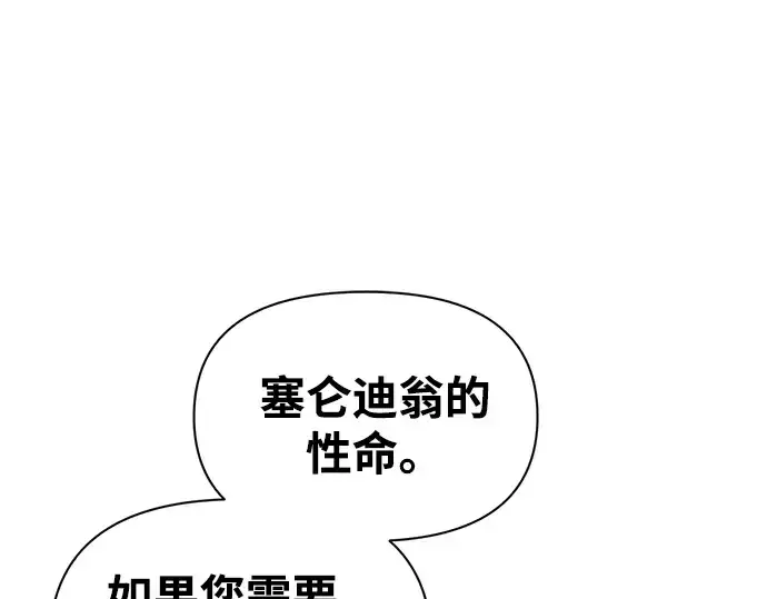 《成为塔防游戏里的暴君》第81话图195