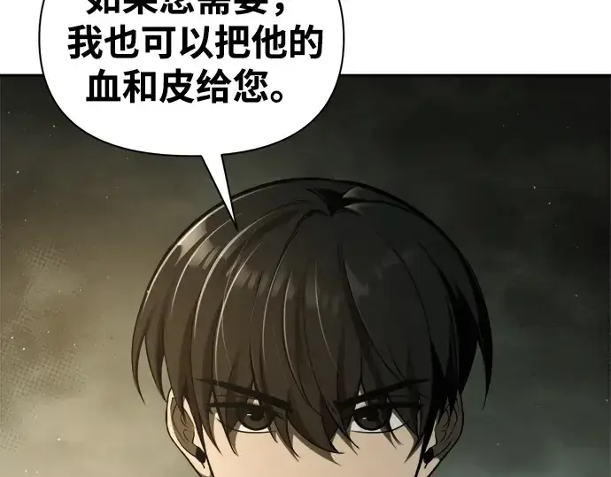 《成为塔防游戏里的暴君》第81话图196