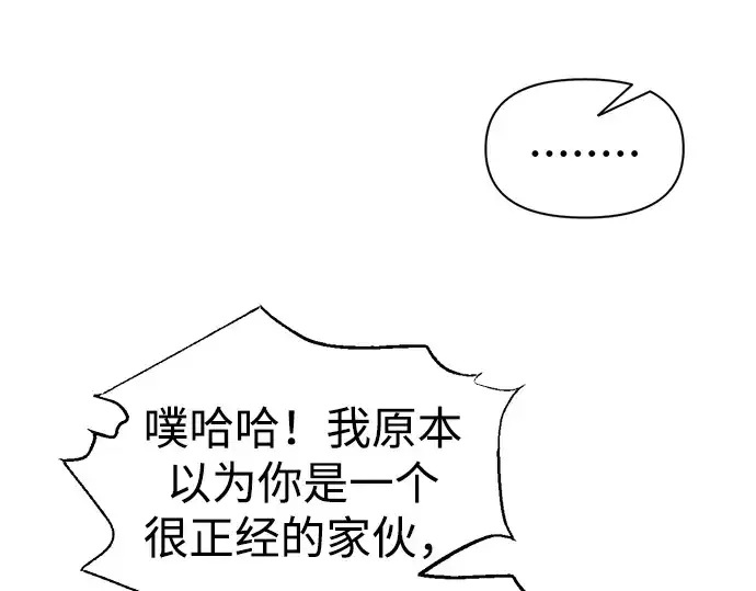 《成为塔防游戏里的暴君》第81话图199