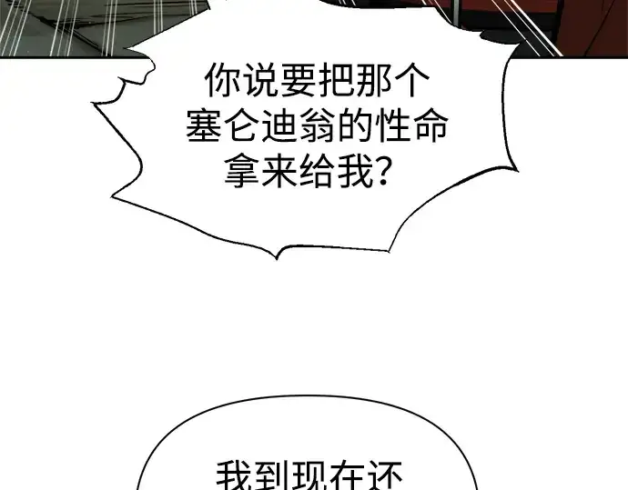 《成为塔防游戏里的暴君》第81话图202