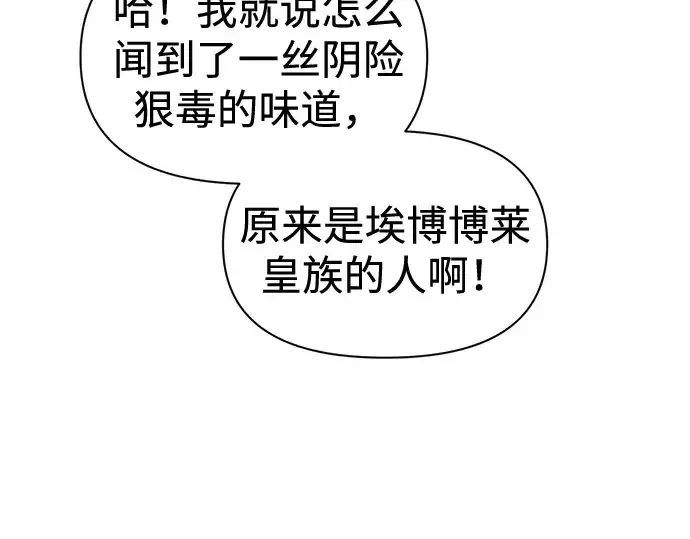 《成为塔防游戏里的暴君》第81话图209