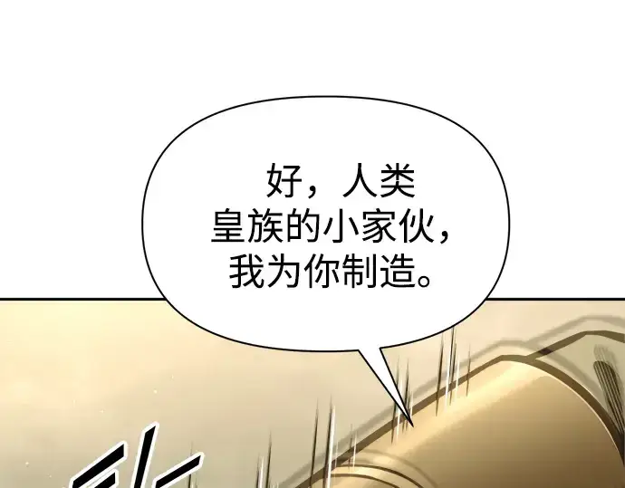 《成为塔防游戏里的暴君》第81话图211