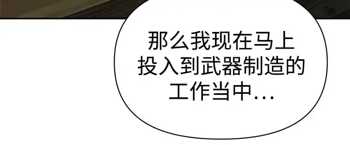 《成为塔防游戏里的暴君》第81话图222