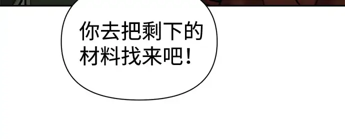 《成为塔防游戏里的暴君》第81话图226