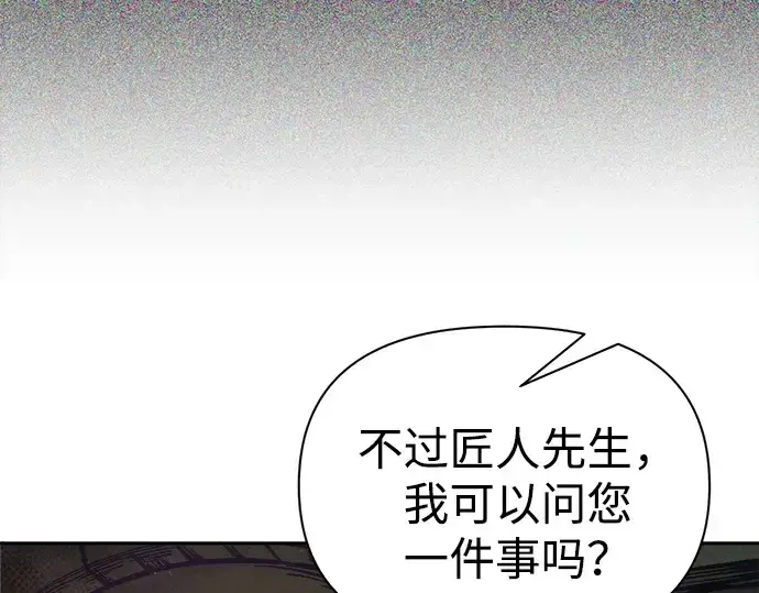 《成为塔防游戏里的暴君》第81话图239