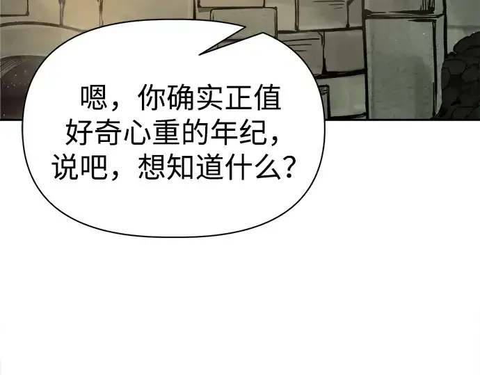 《成为塔防游戏里的暴君》第81话图242