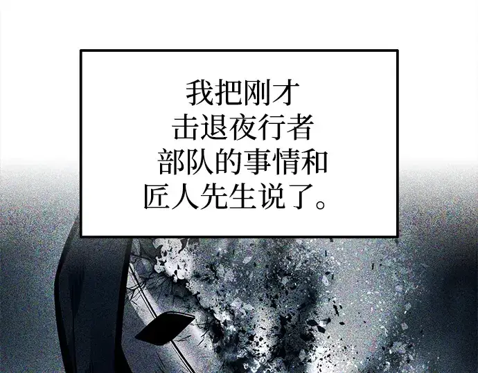 《成为塔防游戏里的暴君》第81话图243