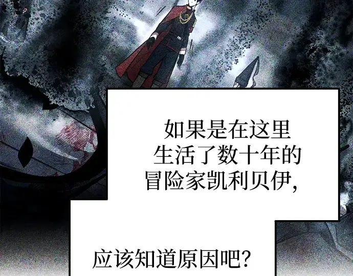 《成为塔防游戏里的暴君》第81话图247