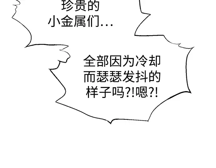 《成为塔防游戏里的暴君》第81话图25