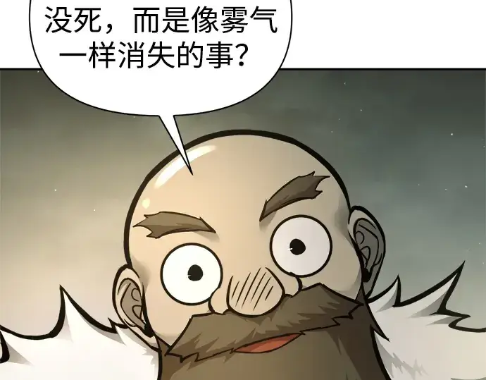 《成为塔防游戏里的暴君》第81话图250