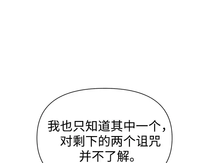 《成为塔防游戏里的暴君》第81话图257