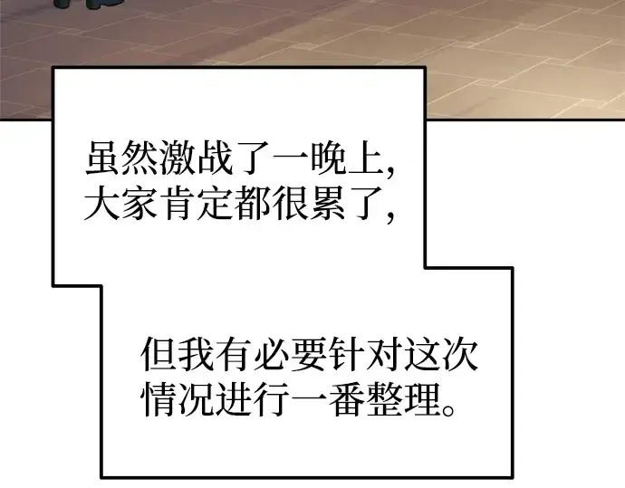 《成为塔防游戏里的暴君》第81话图277