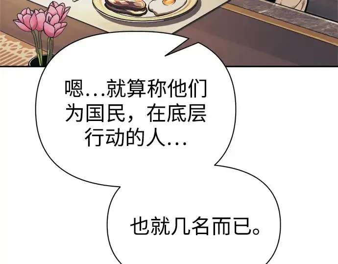 《成为塔防游戏里的暴君》第81话图290
