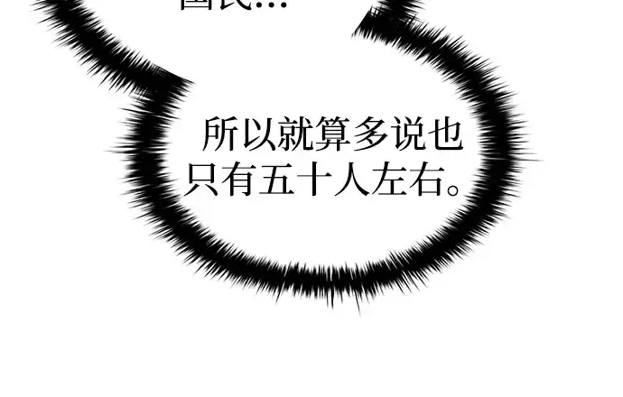 《成为塔防游戏里的暴君》第81话图300