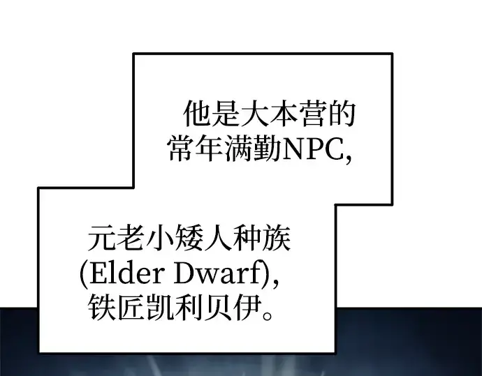 《成为塔防游戏里的暴君》第81话图31
