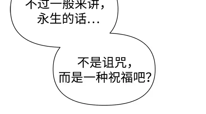 《成为塔防游戏里的暴君》第81话图315