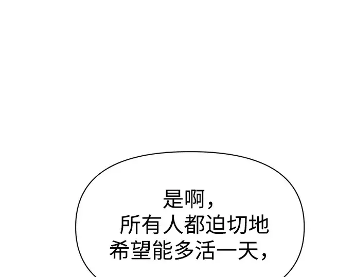 《成为塔防游戏里的暴君》第81话图316