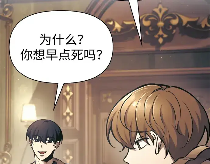 《成为塔防游戏里的暴君》第81话图322