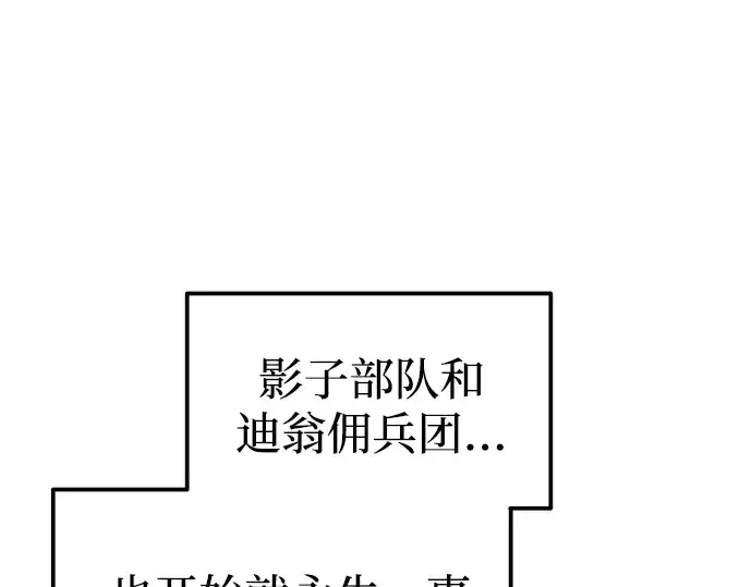 《成为塔防游戏里的暴君》第81话图329