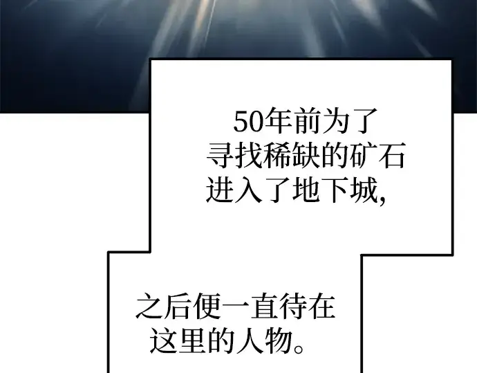 《成为塔防游戏里的暴君》第81话图33