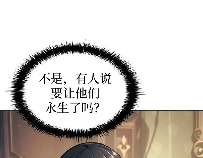 《成为塔防游戏里的暴君》第81话图333