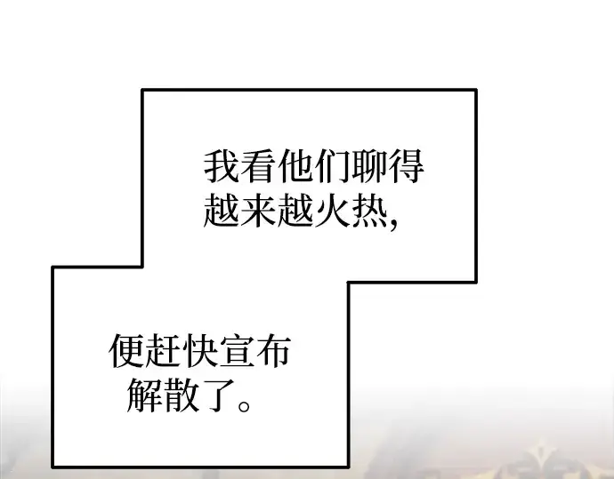 《成为塔防游戏里的暴君》第81话图337