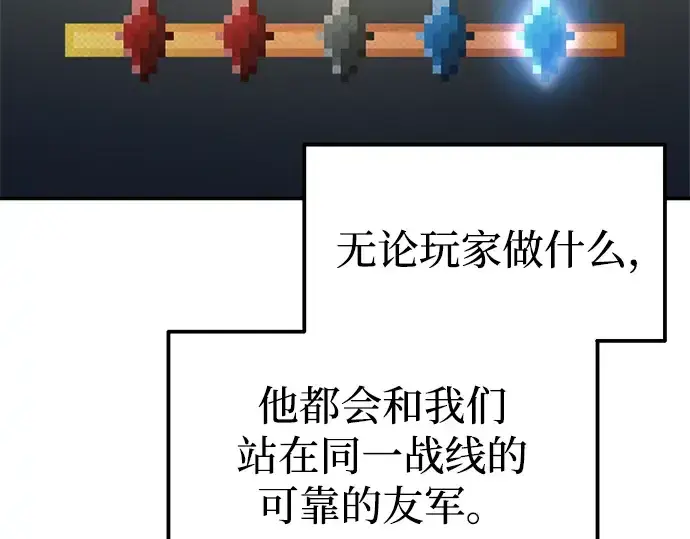 《成为塔防游戏里的暴君》第81话图37