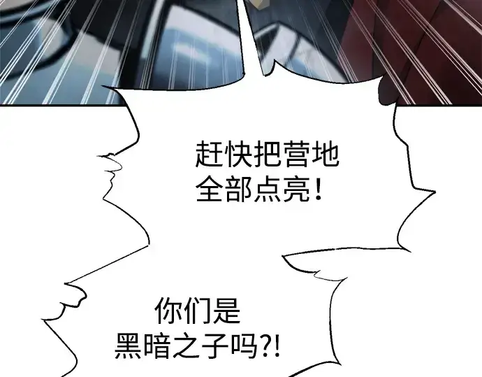 《成为塔防游戏里的暴君》第81话图42