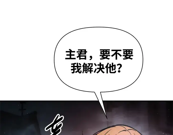 《成为塔防游戏里的暴君》第81话图44