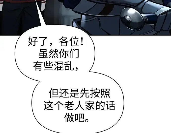 《成为塔防游戏里的暴君》第81话图46