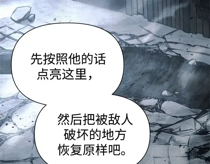 《成为塔防游戏里的暴君》第81话图50