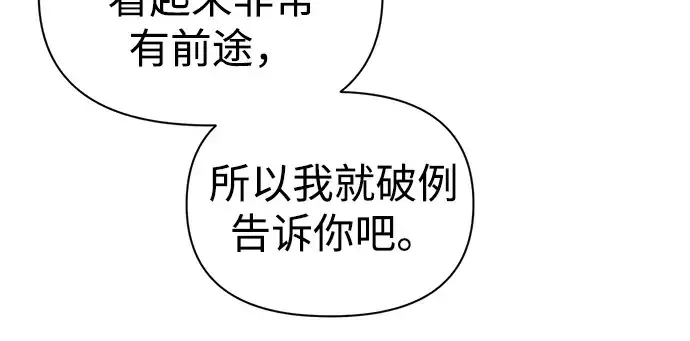 《成为塔防游戏里的暴君》第81话图65