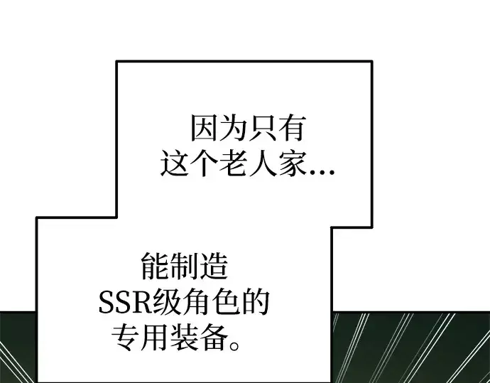 《成为塔防游戏里的暴君》第81话图71