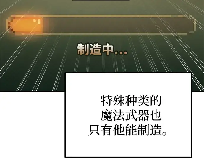 《成为塔防游戏里的暴君》第81话图73