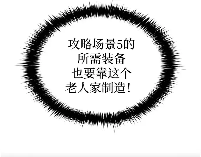 《成为塔防游戏里的暴君》第81话图76