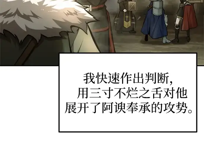 《成为塔防游戏里的暴君》第81话图79