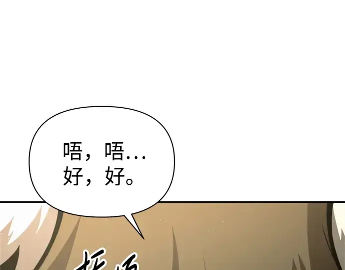 《成为塔防游戏里的暴君》第81话图81