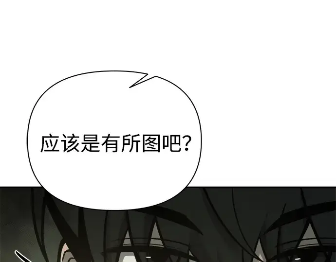 《成为塔防游戏里的暴君》第81话图84