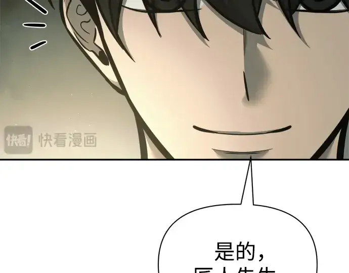 《成为塔防游戏里的暴君》第81话图85