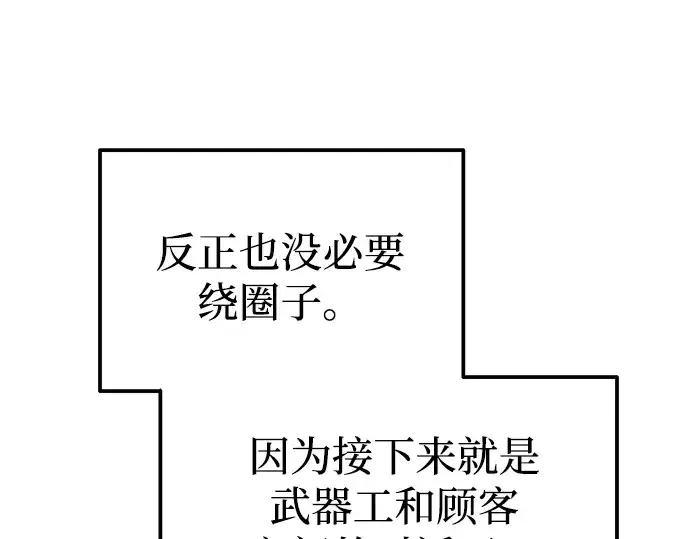 《成为塔防游戏里的暴君》第81话图87