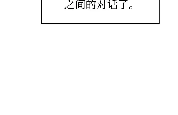 《成为塔防游戏里的暴君》第81话图88