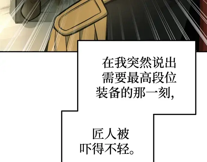 《成为塔防游戏里的暴君》第81话图91