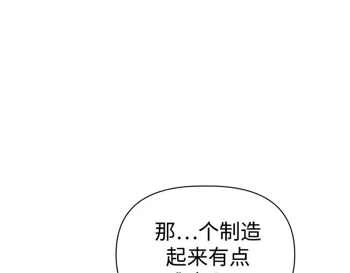 《成为塔防游戏里的暴君》第81话图93