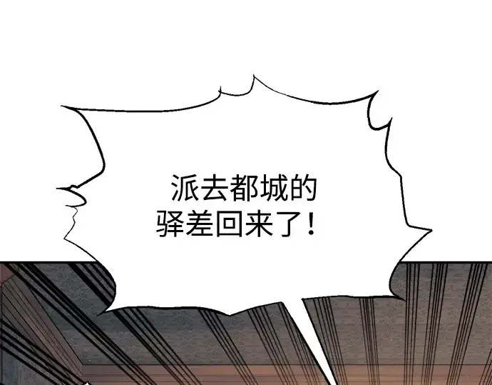 《成为塔防游戏里的暴君》第82话图111