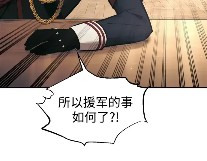 《成为塔防游戏里的暴君》第82话图113