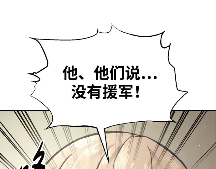 《成为塔防游戏里的暴君》第82话图115