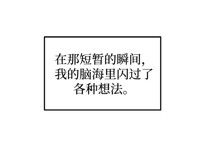 《成为塔防游戏里的暴君》第82话图12