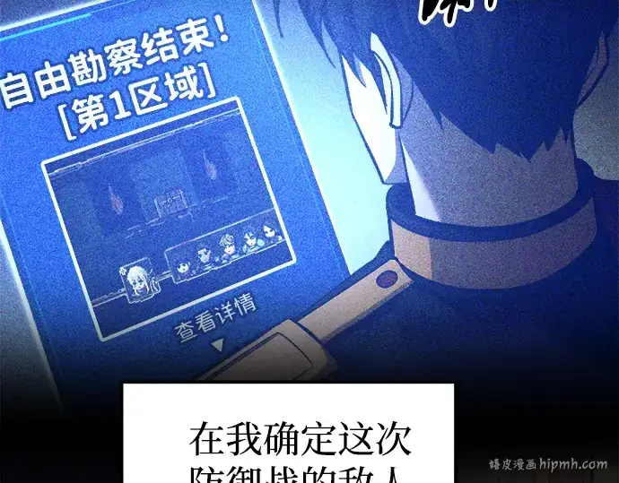 《成为塔防游戏里的暴君》第82话图120