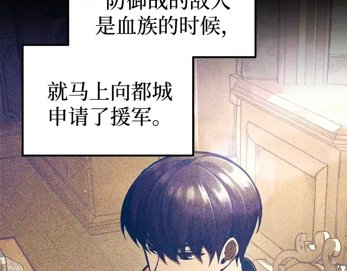 《成为塔防游戏里的暴君》第82话图121
