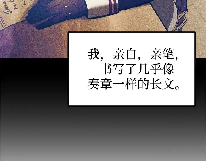 《成为塔防游戏里的暴君》第82话图124